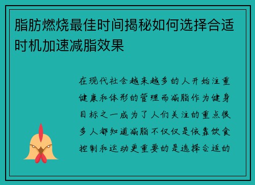 脂肪燃烧最佳时间揭秘如何选择合适时机加速减脂效果